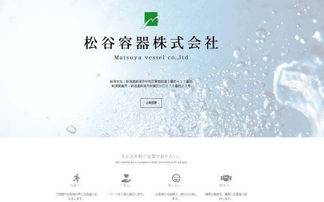 ガイアウェブ《Gaiaweb》デザイン｜松谷容器